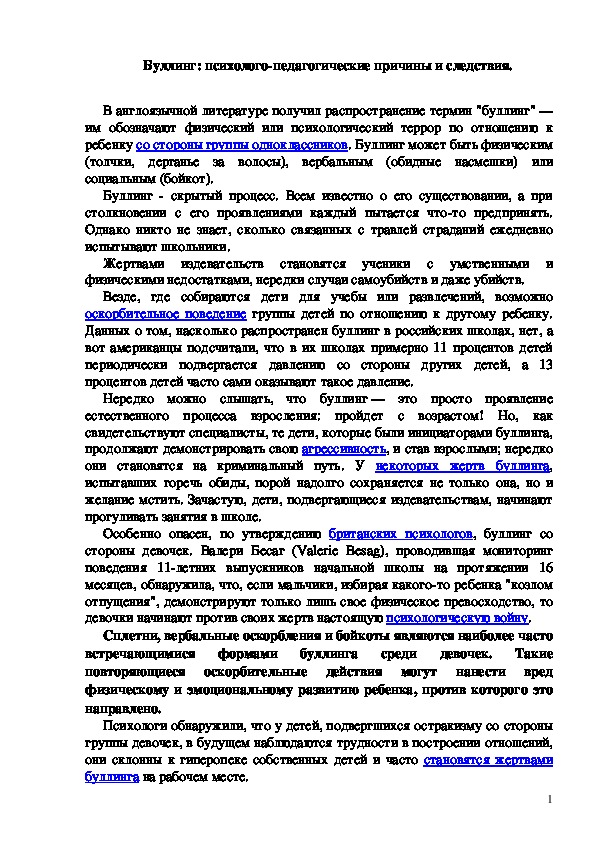 Обложка для материала Буллинг: психолого-педагогические причины и следствия