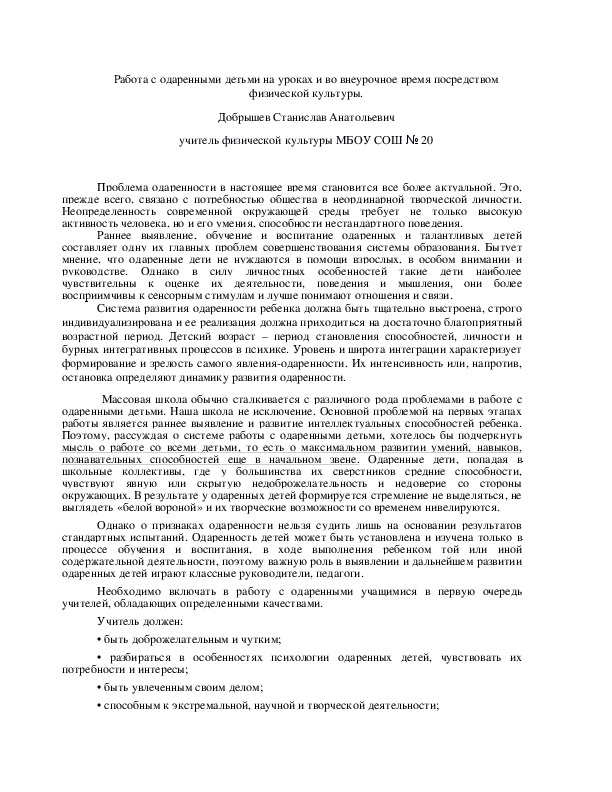 Обложка для материала Работа с одаренными детьми на уроках и во внеурочное время посредством физической культуры