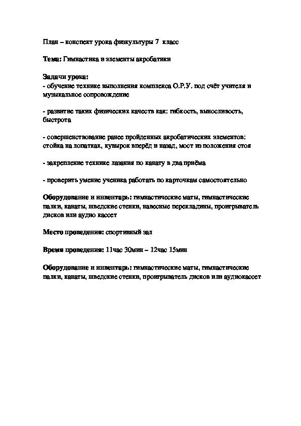 Обложка для материала Гимнастика и элементы акробатики