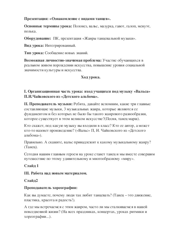 Презентация: «Ознакомление с видами танцев».