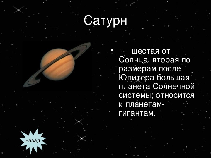 Проект солнечная система 2 класс окружающий мир