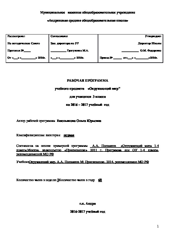 Рабочая программа по окружающему миру 3 класс Школа России