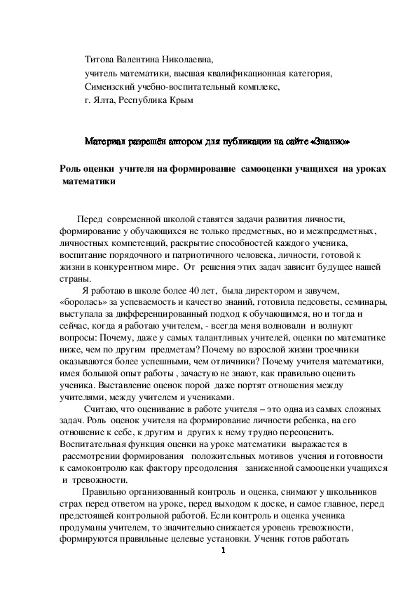 Обложка для материала Роль оценки  учителя на формирование  самооценки учащихся  на уроках  математики