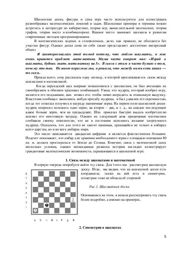 Работа на научно - практическую конференцию "Шаг в будущее" - проект "Математика на шахматной доске"