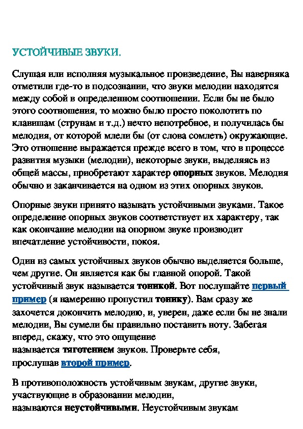Обложка для материала Лад и тональность в музыке
