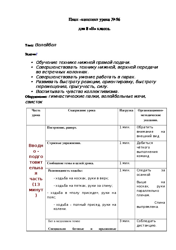 План конспект урока по волейболу 5 класс