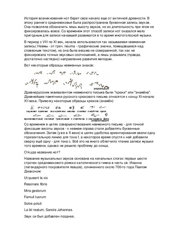 Обложка для материала Занятия "История возникновения нот"