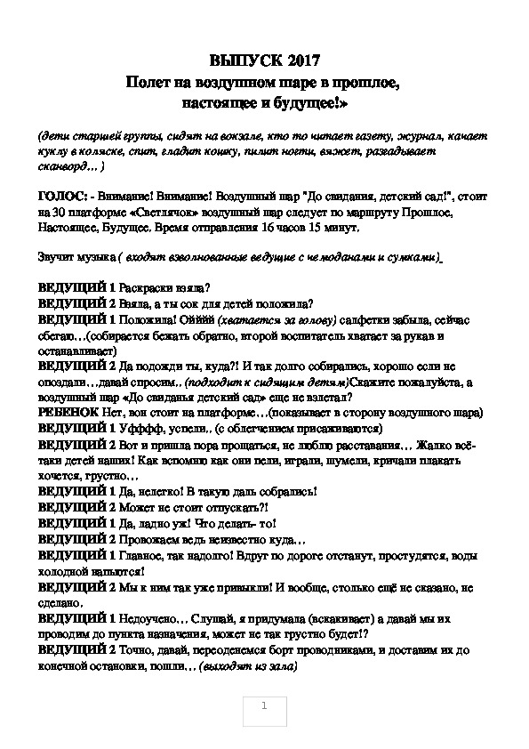 Обложка для материала Сценарий выпускного
