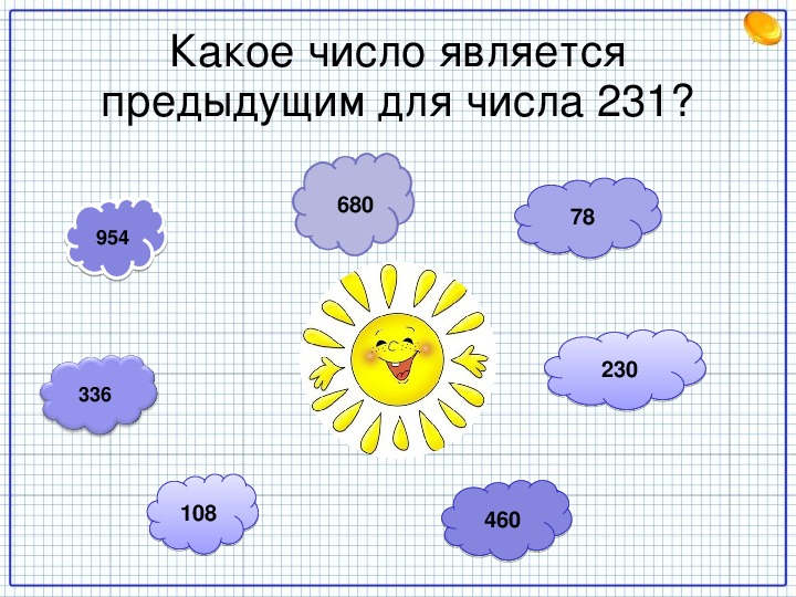 Какое число предыдущее. Какое число является. Какое число является предыдущим для числа 70. Каким числом является число 0.