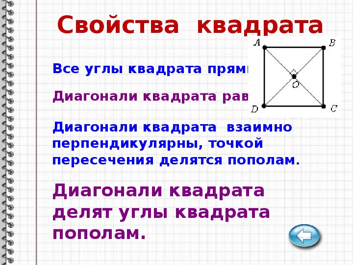 Презентация прямоугольник ромб квадрат 8 класс презентация