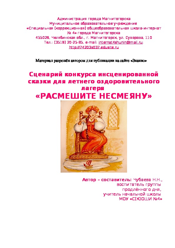 Обложка для материала "Рассмешите Несменяну"