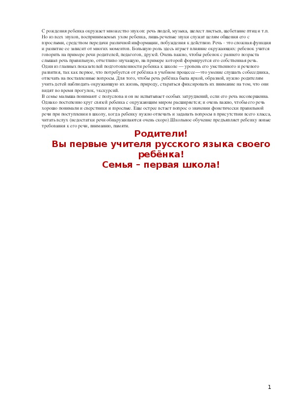 Консультация для родителей обучающихся «Работа над правильной артикуляцией звуков с детьми младшего школьного возраста»