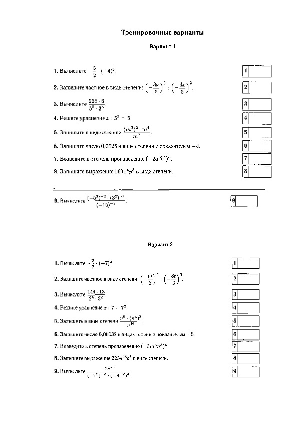 Тренировочные варианты по алгебре за курс 7 класса