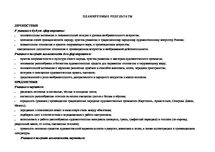 Календарно-тематическое планирование уроков  . УМК " Планета Знаний с заменой  математики на  математику Петерсон Л.Г. 2 класс.