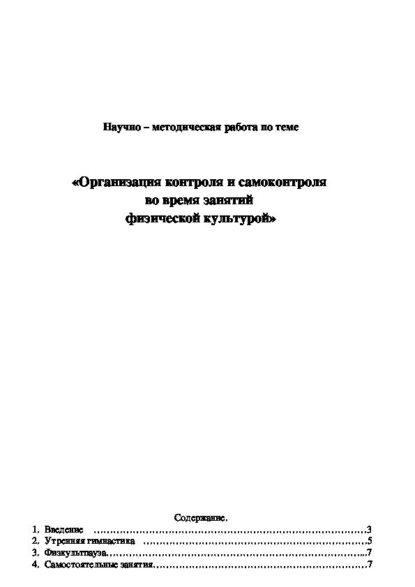 Обложка для материала Организация контроля и самоконтроля  во время занятий  физической культурой