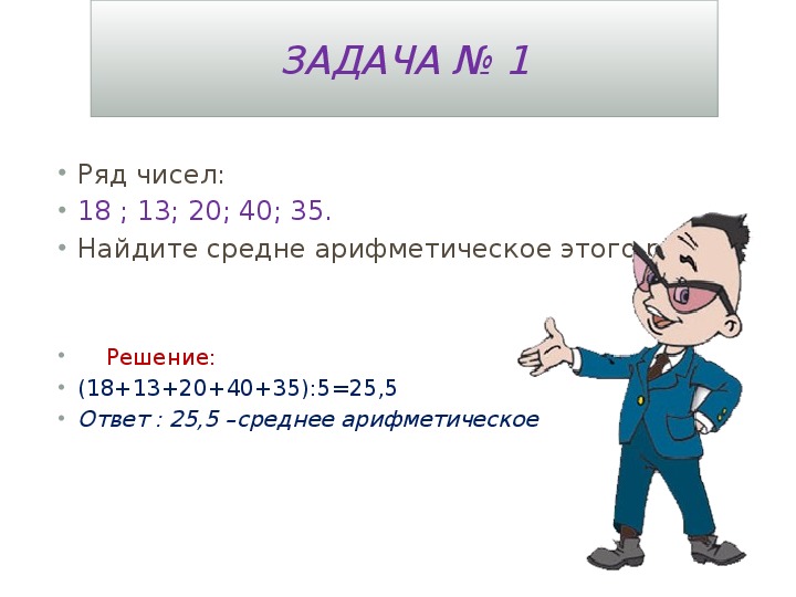 Среднее арифметическое размах мода медиана самостоятельная работа