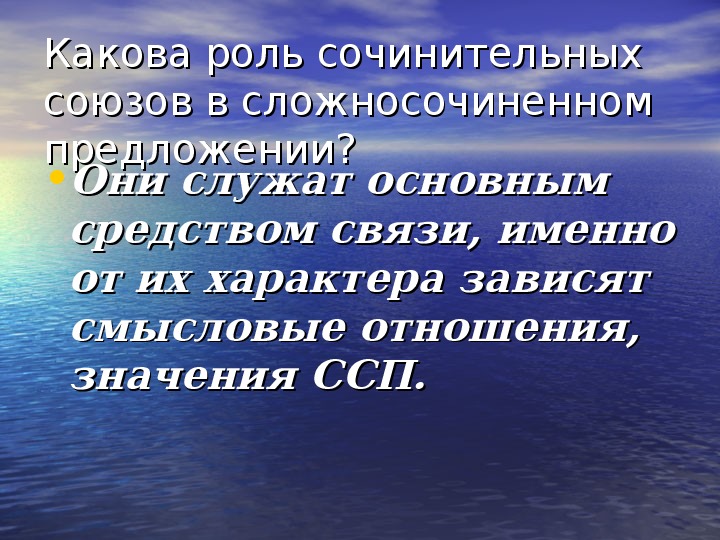 В главной роли в союзе. Роль Союза и в предложении. Роль союзов. Союзы их роль. Союзы и их роль в предложении.