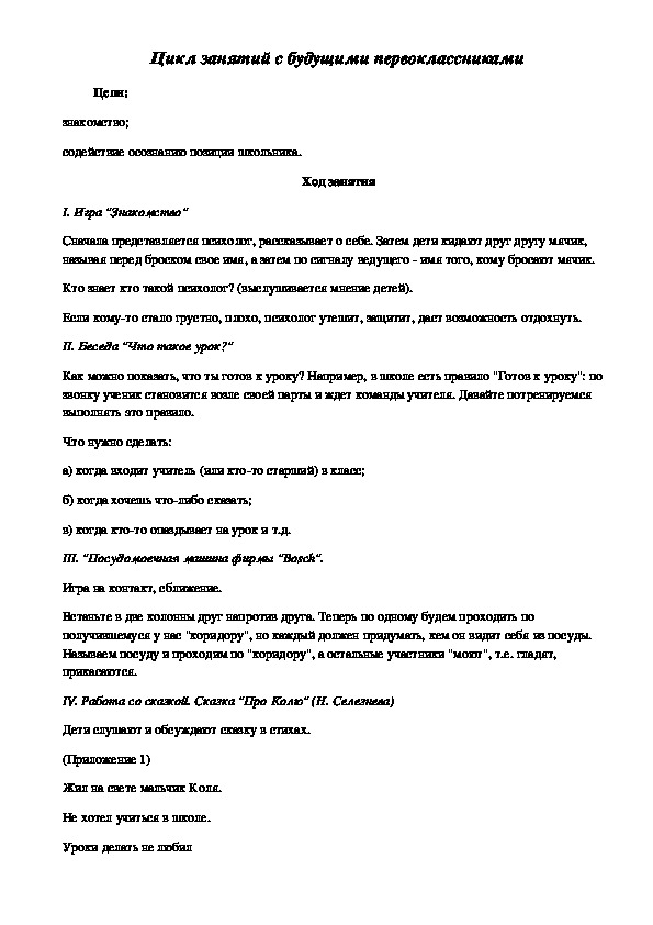 Цикл развивающих занятий с будущими первоклассниками