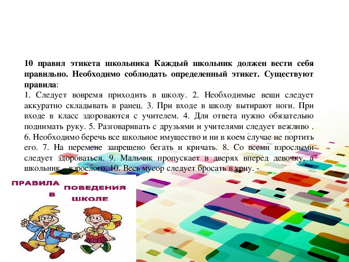 Презентация игра этикет