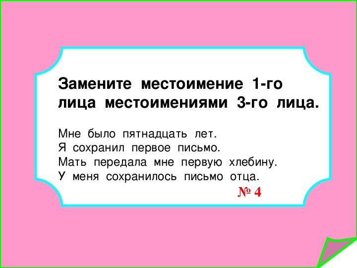 Проект по русскому языку 3 класс местоимения в загадках