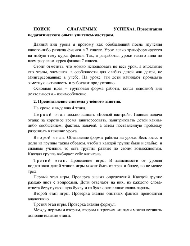 Обложка для материала ПОИСК СЛАГАЕМЫХ УСПЕХА*