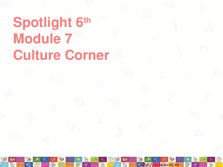 Английский язык Culture Corner. Презентация по англ Culture Corner. Culture Corner 6 класс Spotlight. Culture Corner 5 класс Spotlight. Culture corner 7 класс
