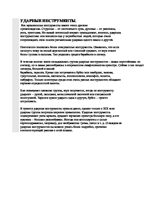 Обложка для материала Беседа: Ударные инструменты