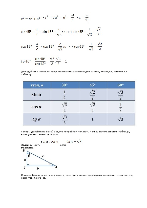 Значение косинуса угла 30 45 60