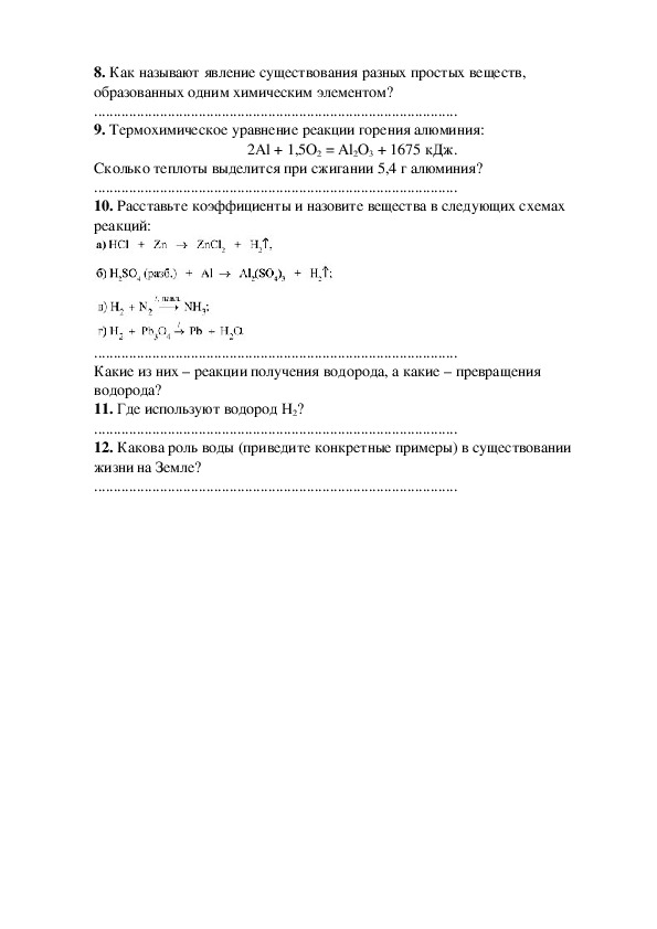 Тема I. Работа 4. Химические уравнения. Вариант 4