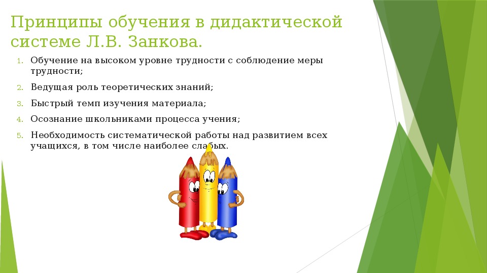 Презентация по системе обучения Л.В.Занкова