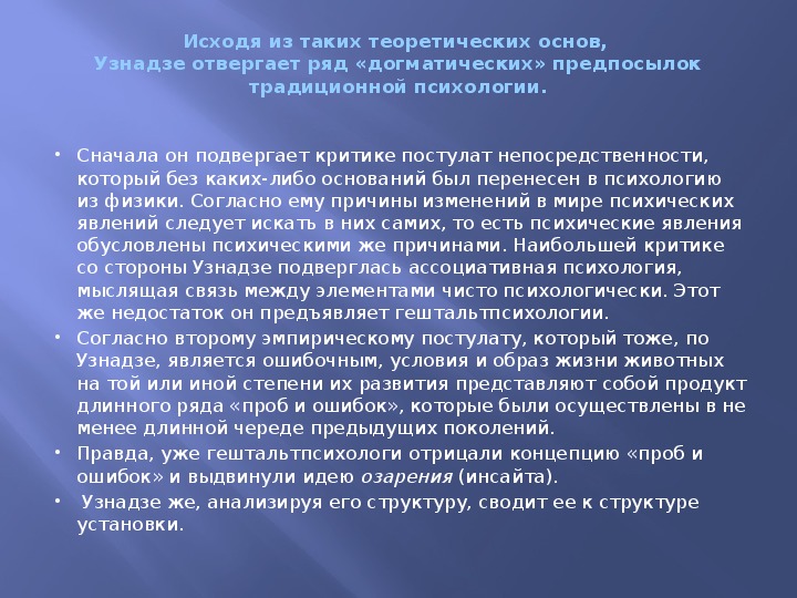 Реферат: Психологическая установка Д.Н. Узнадзе