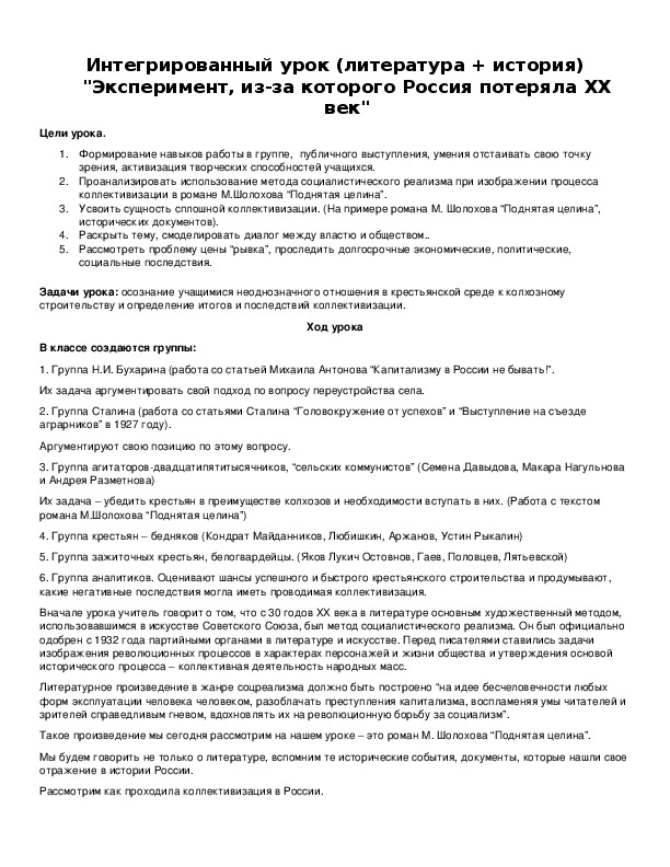 Интегрированный урок (литература + история) "Эксперимент, из-за которого Россия потеряла XX век"