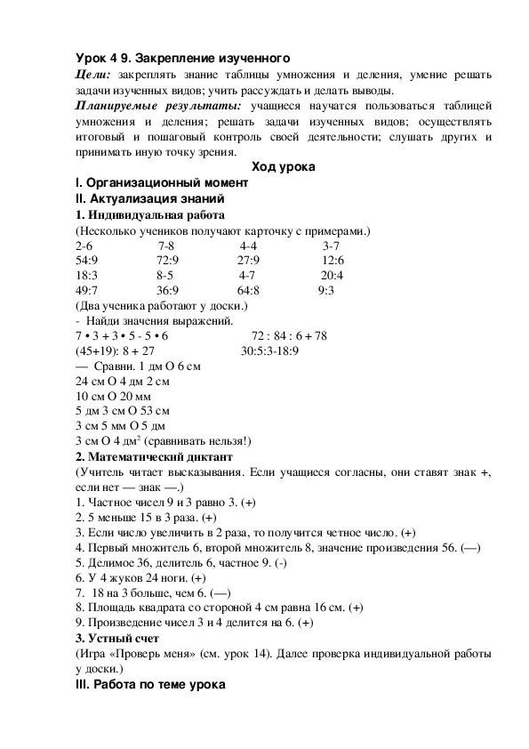 Урок 4 9. Закрепление изученного