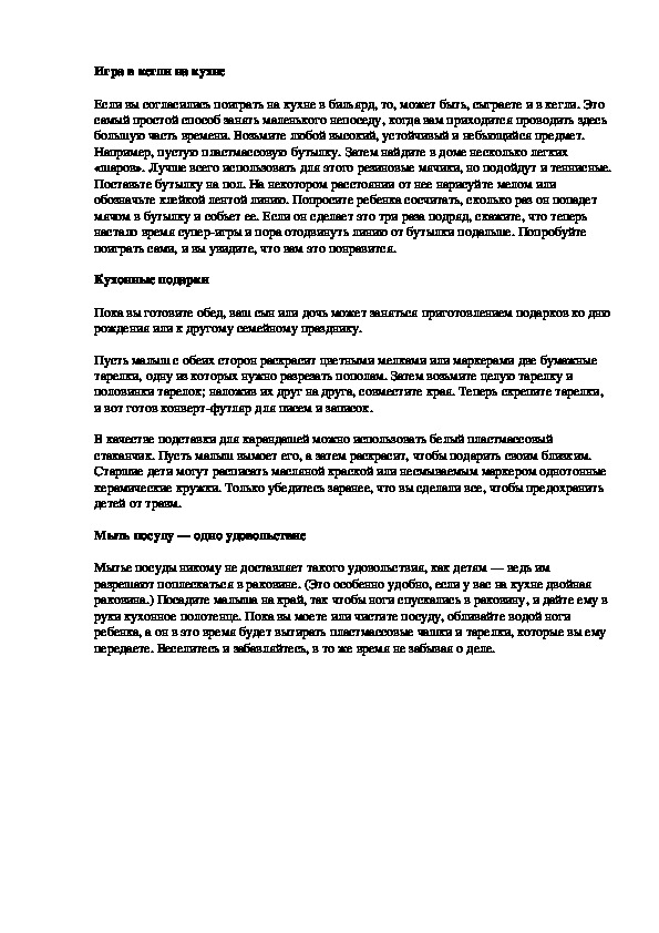 Обложка для материала Игра в кегли на кухне