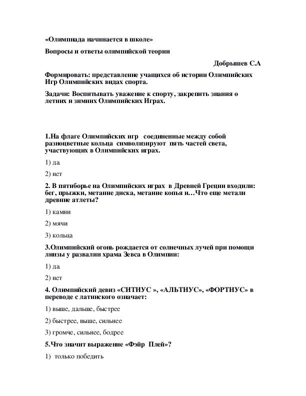 Обложка для материала «Олимпиада начинается в школе»