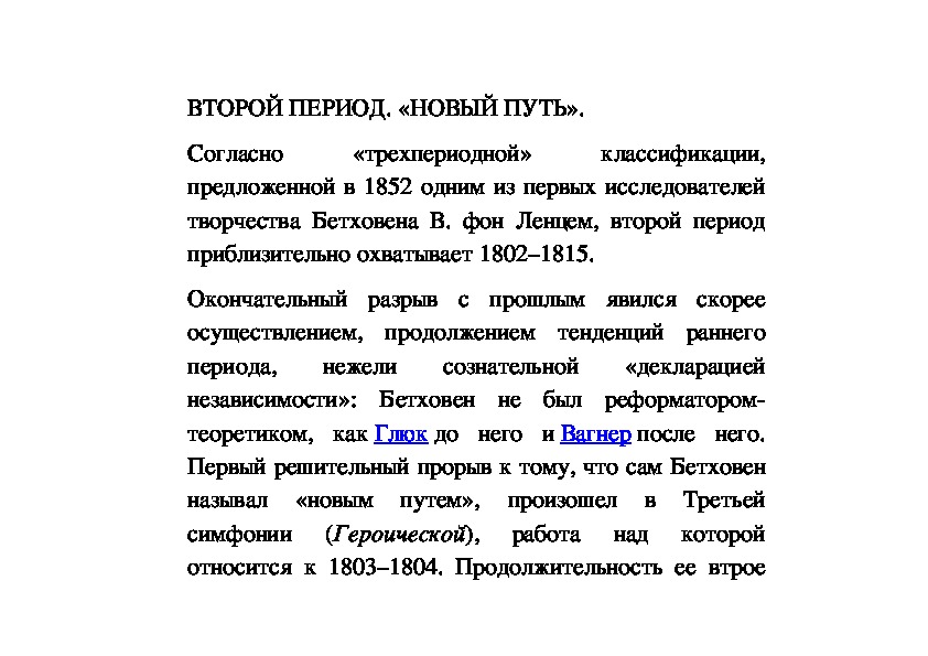 Обложка для материала Второй период "Новый путь Бетховена"