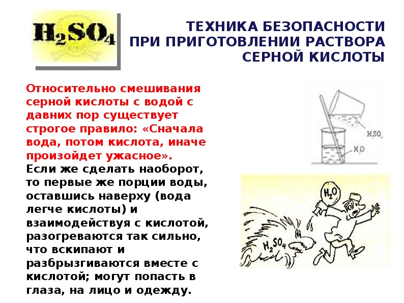 5 раствор серной кислоты. Приготовление 1н раствора серной кислоты. Приготовление растворов кислот.