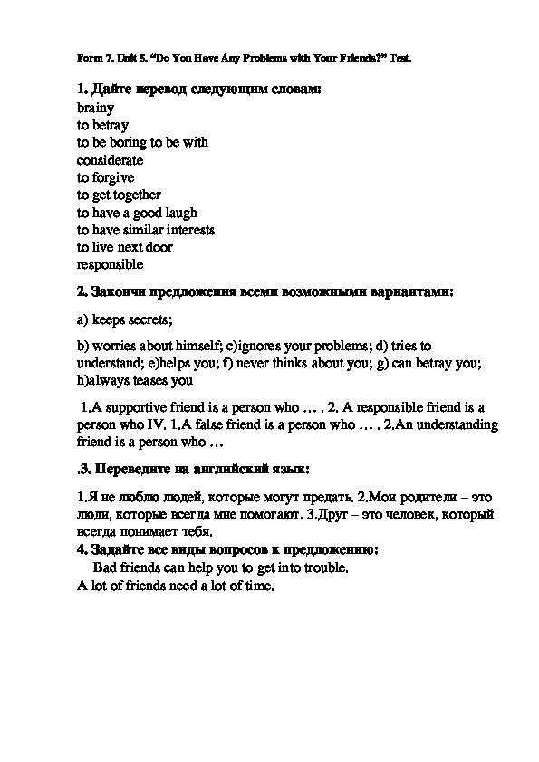 Form 7. Unit 5. “Do You Have Any Problems with Your Friends?” Test.