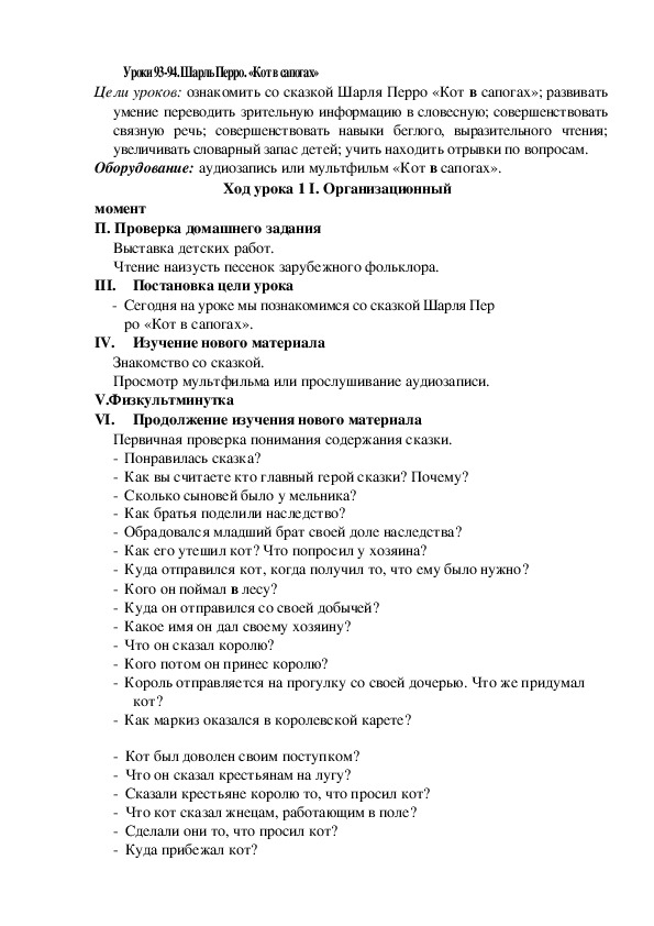 План рассказа шарля перро кот в сапогах