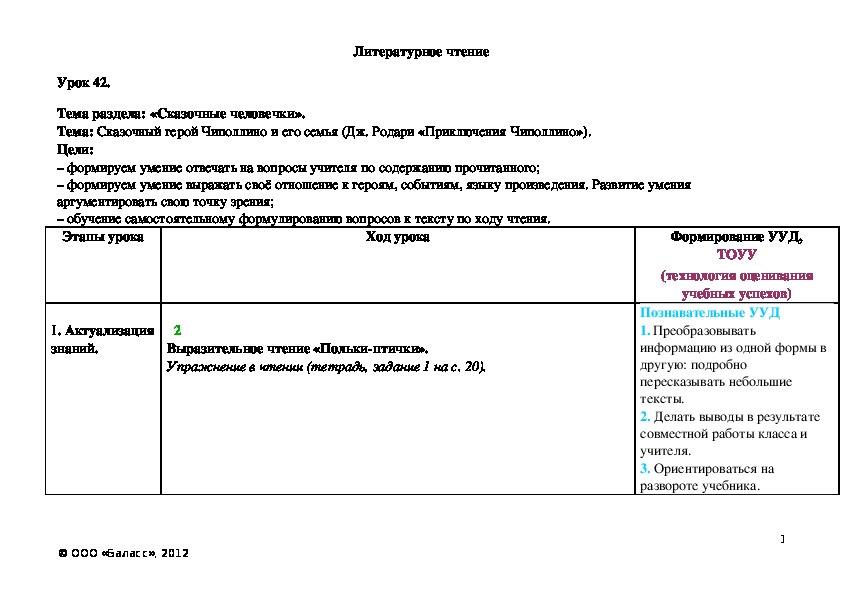 Обложка для материала Сказочный герой Чиполлино и его семья (Дж. Родари «Приключения Чиполлино»).