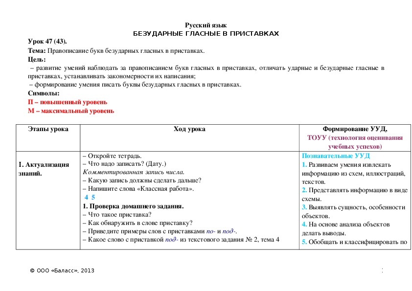Обложка для материала Правописание букв безударных гласных в приставках.