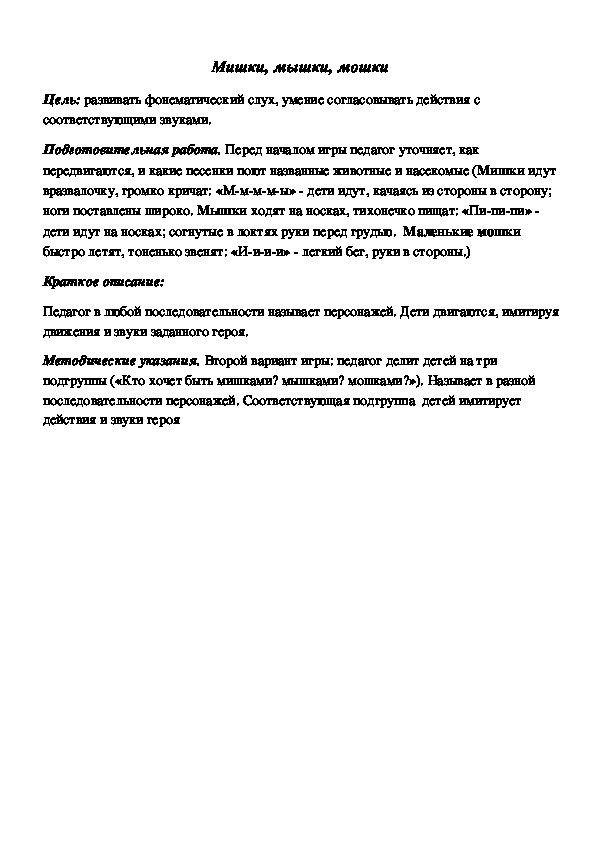 Обложка для материала Дидактическая игра по подготовке к обучению грамоте "Мишки"