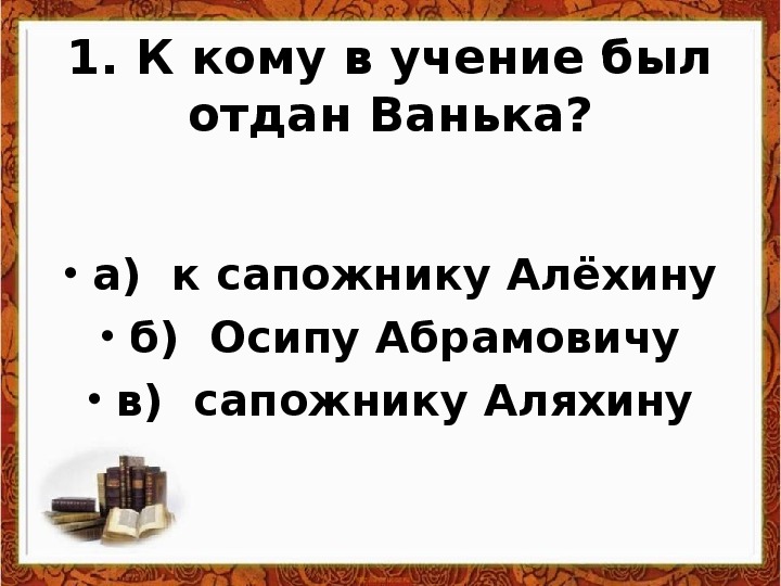 Чехов ванька презентация 3 класс школа 21 века презентация