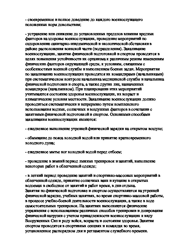 Основы сохранения здоровья военнослужащих презентация