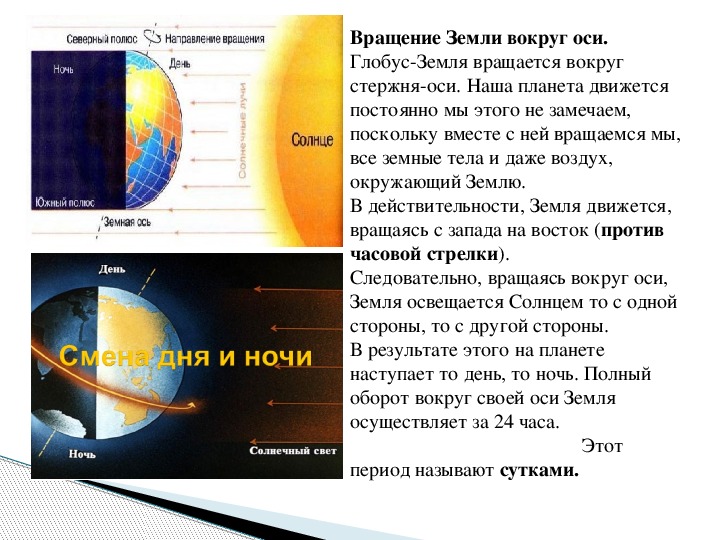 Презентация смена дня и ночи для дошкольников