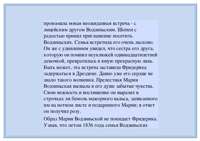 Шопен минусовка. Шопен вальс. Характеристика вальса Шопена. Шопен осенний вальс характеристика.