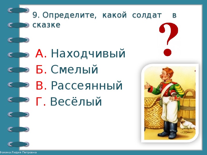 Русская народная сказка как солдат кашу варил