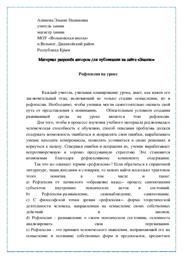 Обложка для материала Рефлексия на уроке