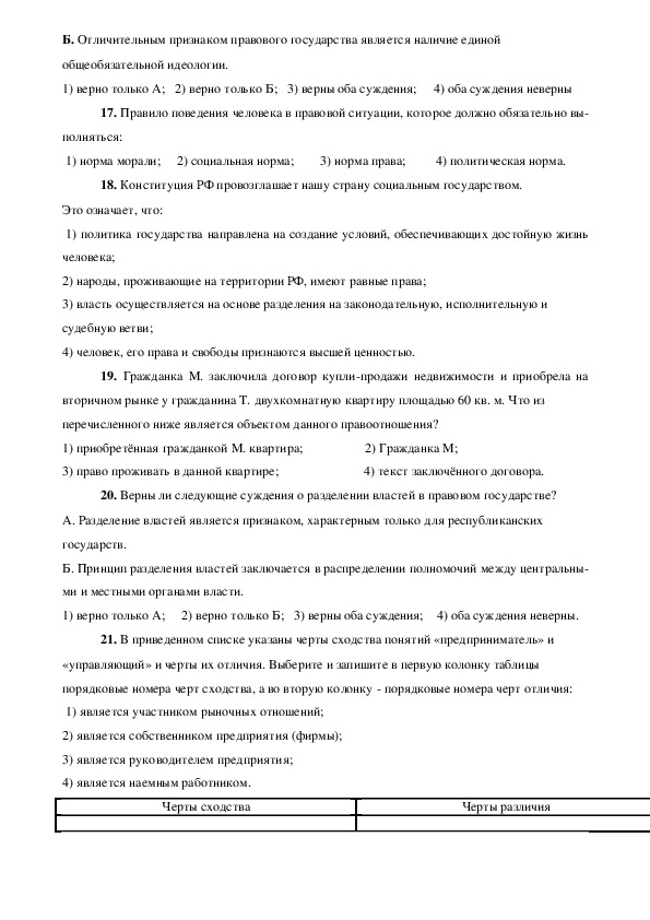 Входной контроль по обж 10 класс для безопасной работы на компьютере необходимо