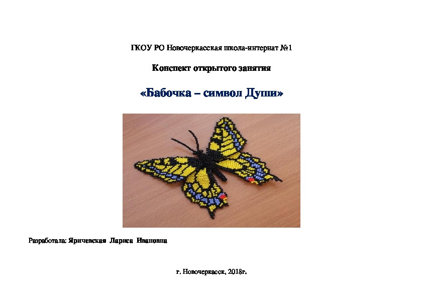 Что значат бабочки. Что означает бабочка. Что символизирует бабочка. Бабочка символ чего. Бабочка значение символа.